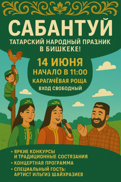 Сабантуй ‒ татарский народный праздник в Бишкеке