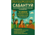 Сабантуй ‒ татарский народный праздник в Бишкеке