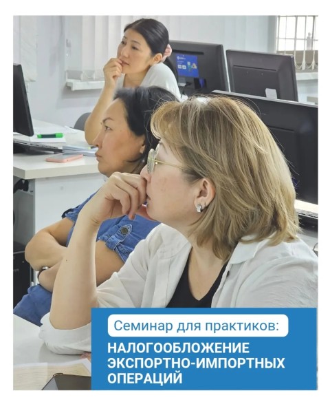 Семинар: «Налогообложение экспортно-импортных операций»