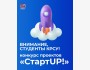 Конкурс СтартUP проектов в КРСУ