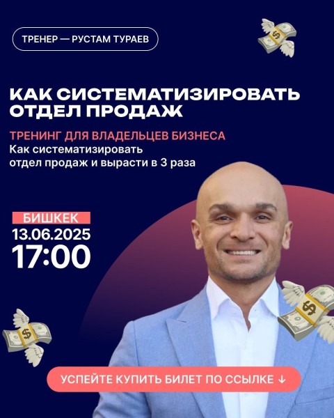 Тренинг: «Систематизация отдела продаж»