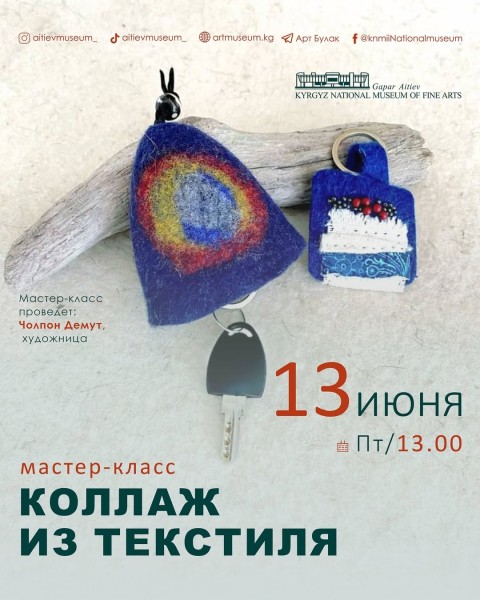 Мастер-класс по коллажу из текстиля