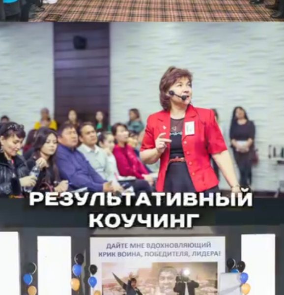 Мастер-класс: «Результативный Коучинг»