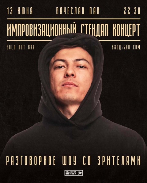 Stand Up: Импровизационный концерт Вячеслава Пака┃Бишкек 13.06.2025