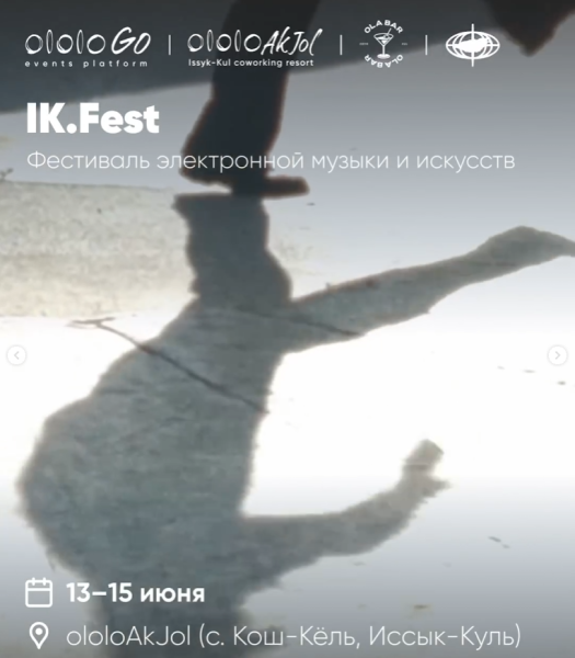 IK.Fest ‒ фестиваль электронной музыки и искусств 