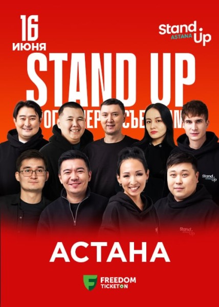 Stand Up: Прогон перед съемками┃Астана 16.06.2025
