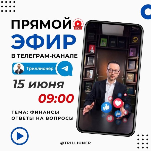 Прямой эфир на тему финансы с Шамилем Аляутдиновым