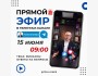 Прямой эфир на тему финансы с Шамилем Аляутдиновым