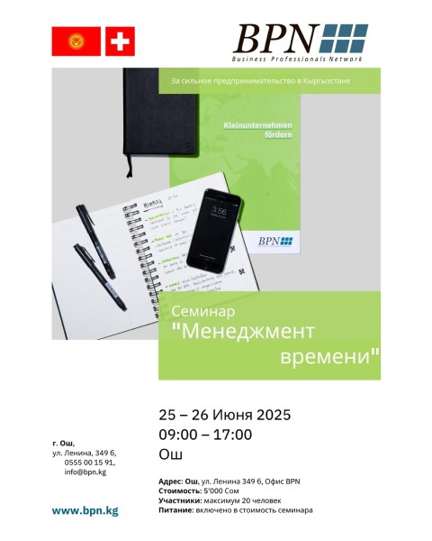 Семинар: «Менеджмент времени»