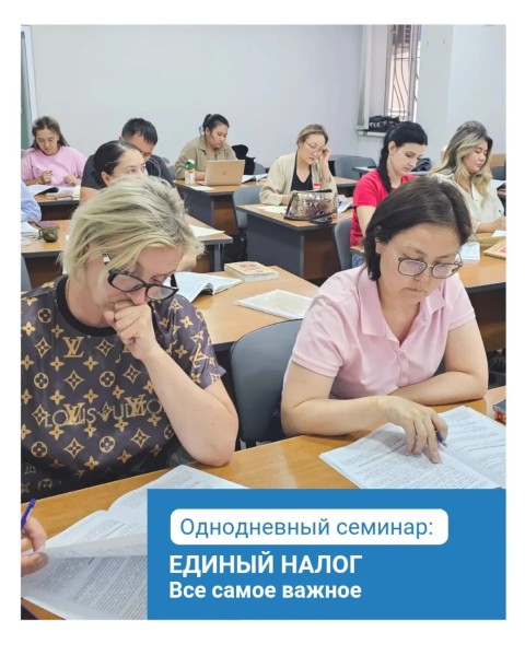 Семинар: «Единый налог. Всё самое важное»