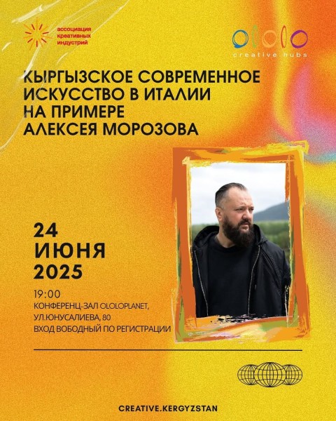 Встреча: «Кыргызское современное искусство в Италии на примере Алексея Морозова»