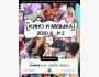 Квиз, плиз! Кино и музыка 2000-е┃Бишкек 19.06.2025