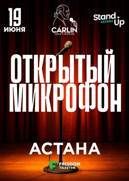 Stand Up: Открытый микрофон┃Астана 19.06.2025