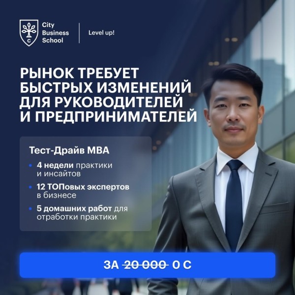 Онлайн-практикум «Тест-драйв MBA»