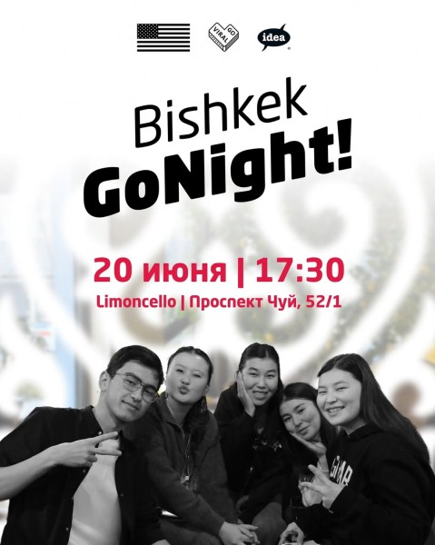 GoNight в Бишкеке