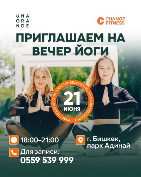 Вечер йоги в Бишкеке