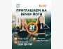 Вечер йоги в Бишкеке