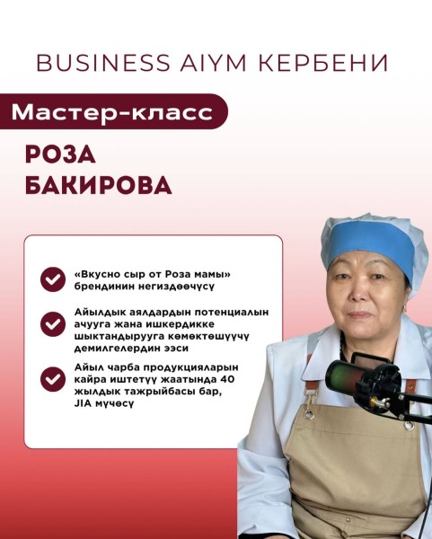Мастер-класс по сыроделию с Розой Бакировой