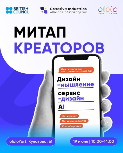 Митап креаторов в Бишкеке