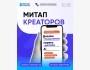 Митап креаторов в Бишкеке