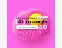Онлайн-практикум: «AIшница: нейросети для бизнеса»