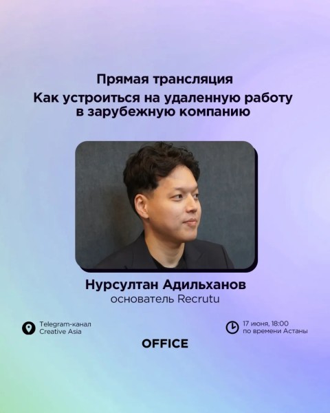 Прямой эфир: «Как устроиться на удаленную работу в зарубежную компанию?»