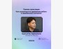 Прямой эфир: «Как устроиться на удаленную работу в зарубежную компанию?»
