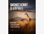 Бизнес кэмп в Африку