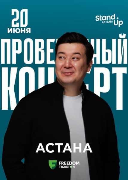 Stand Up: Концерт Галыма Калиакбарова┃Астана 20.06.2025