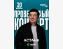 Stand Up: Концерт Галыма Калиакбарова┃Астана 20.06.2025