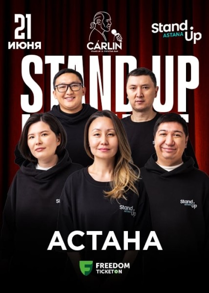 Stand Up Концерт┃Астана 21.06.2025