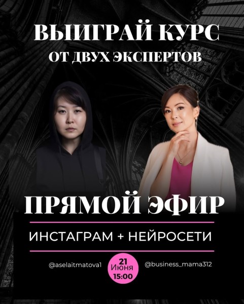 Прямой эфир: «Инстаграм + Нейросети»