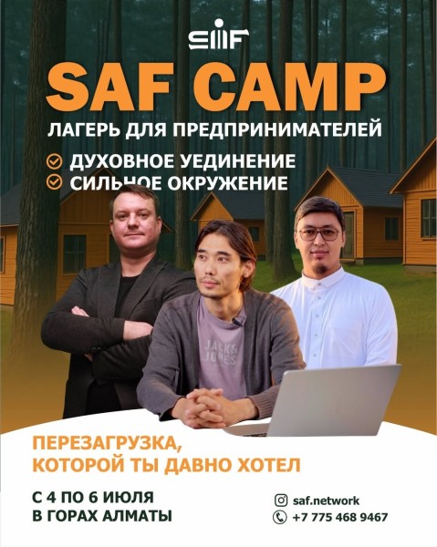 SAF Camp: лагерь для предпринимателей в Алматы