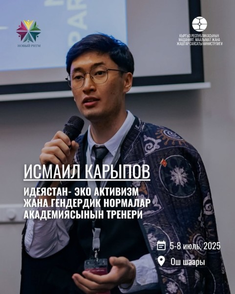Лагерь Экоакадемии «Идеастан»