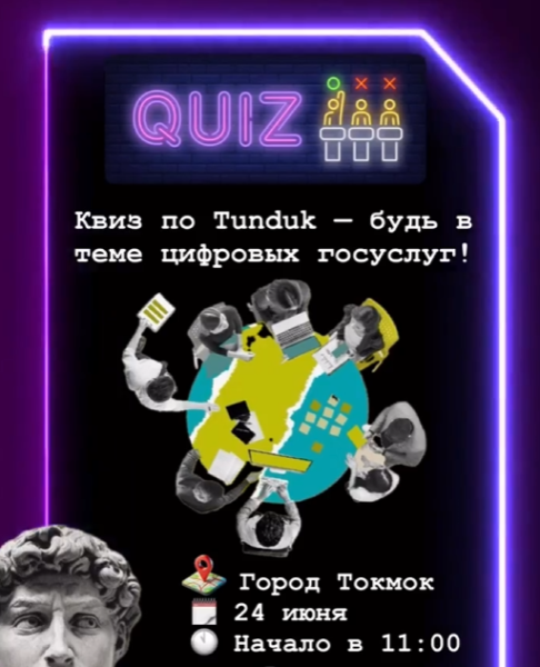 Квиз по приложению «Түндүк» в Токмоке