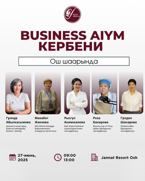 «Business Aiym Кербени»┃г. Ош