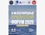 IV Международный юридический форум 2025 на Иссык-Куле