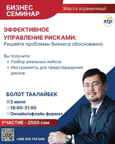 Семинар: «Эффективное управление рисками: стратегии и практика»