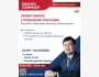 Семинар: «Эффективное управление рисками: стратегии и практика»