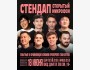 Stand Up: Открытый Микрофон┃Бишкек 18.06.2025