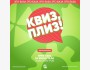 Квиз, плиз! Классическая┃Бишкек 24.06.2025