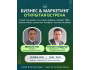 "Бизнес & Маркетинг" — Открытая встреча в iHub coworking