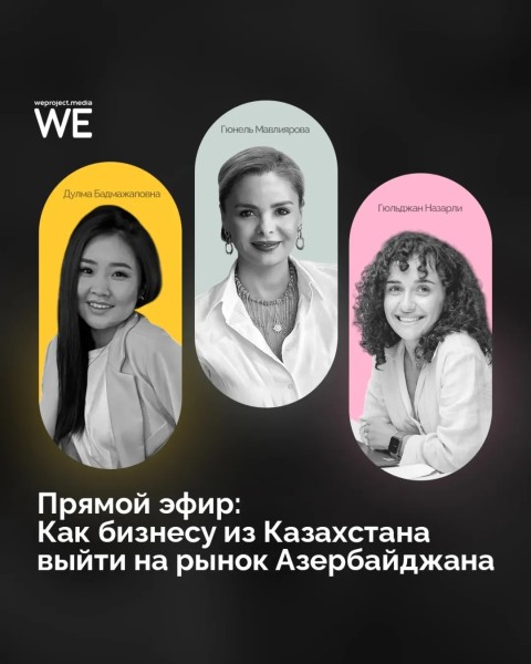 Прямой эфир: «Как бизнесу из Казахстана выйти на рынок Азербайджана»