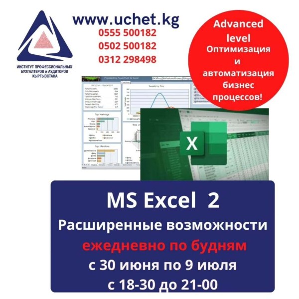 Курс: «MS Excel 2»