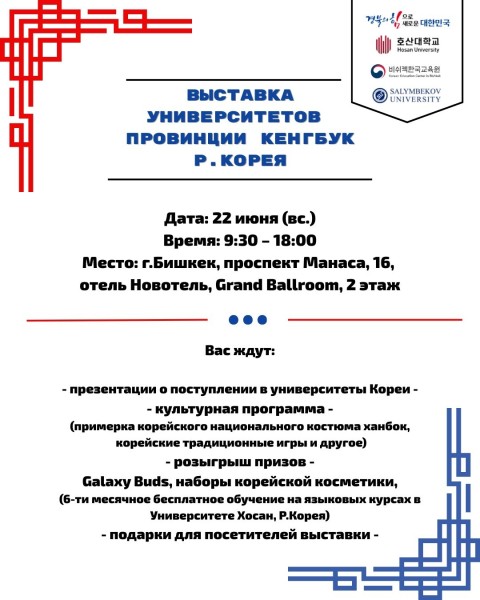 Выставка университетов Кореи 