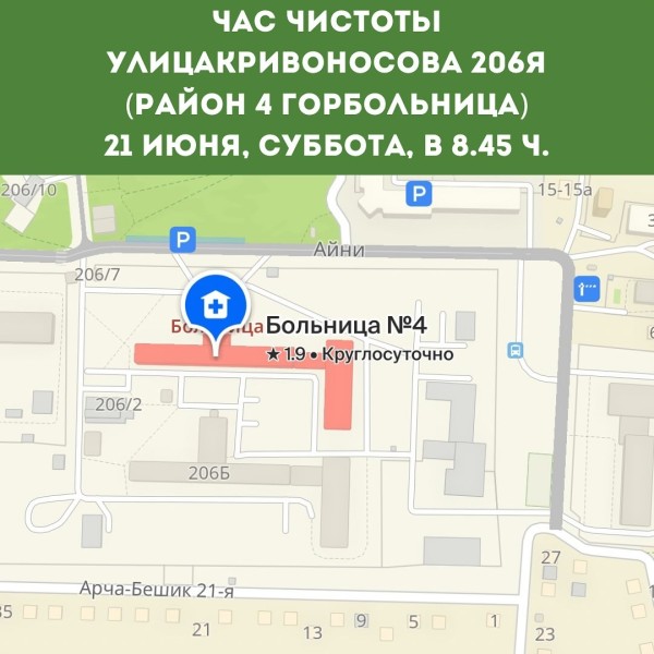 Час Чистоты┃Бишкек 21.06.2025