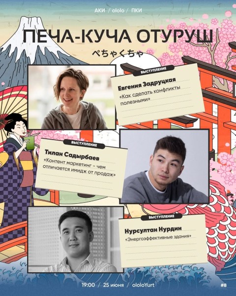 Печа-Куча Отуруш: короткие и яркие выступления от людей, у которых есть, чем поделиться┃Бишкек 25.06.2025