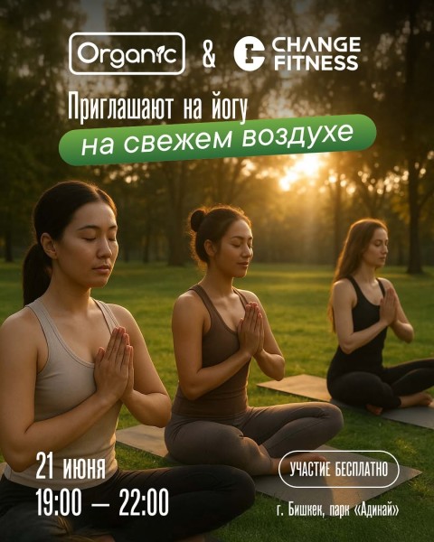 Йога на свежем воздухе. Гармония с собой и природой