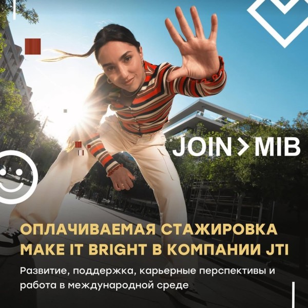 Cтажировки для студентов и молодых специалистов от JTI Kazakhstan! | Make IT Bright