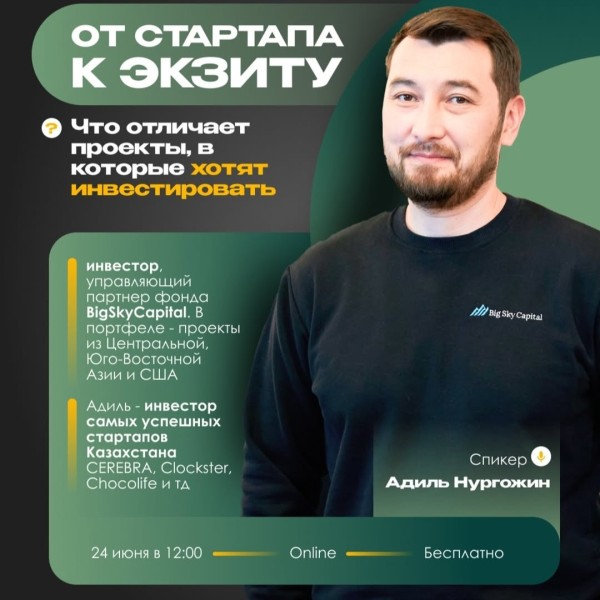 Вебинар: "От стартапа к экзиту". Адиль Нургожин
